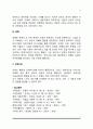친밀감 형성에 영향을 주는 요인 3페이지