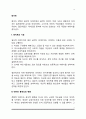 [데이트] 데이트의 기능, 데이트관계의 문제 2페이지