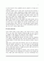 [데이트] 데이트의 기능, 데이트관계의 문제 4페이지