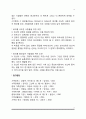 [데이트] 데이트의 기능, 데이트관계의 문제 5페이지