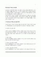 부모-청소년 자녀의 의사소통 2페이지