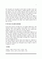 부모-청소년 자녀의 의사소통 4페이지