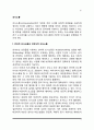 [의사소통] 언어적 의사소통과 비언어적 의사소통, 의사소통에서의 성차, 의사소통과 관련된 변인 2페이지