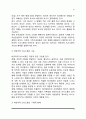 [의사소통] 언어적 의사소통과 비언어적 의사소통, 의사소통에서의 성차, 의사소통과 관련된 변인 3페이지
