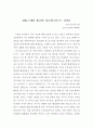 mbc스페셜 신궁합-결혼체크리스트 감상문 1페이지