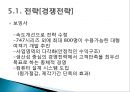 보잉사와 에어버스사의 비교 13페이지
