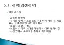 보잉사와 에어버스사의 비교 14페이지