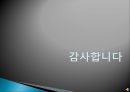 보잉사와 에어버스사의 비교 30페이지