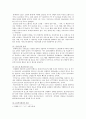 재가노인복지서비스 개요, 필요성, 재가노인복지서비스 개선방향 분석 3페이지
