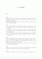 [감상문] 라 트라비아타 1페이지