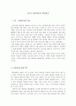 청소년복지)청소년 집단따돌림의 해결방안 연구 2페이지