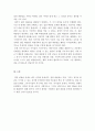청소년복지)청소년 집단따돌림의 해결방안 연구 3페이지