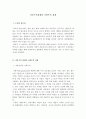 경제학개론)“자본주의경제”와 “사회주의경제”를 비교하고 자본주의와 사회주의 각각의 단점을 제시하고 각 체제의 단점이 상대체제에 대한 장점이 되는 것을 예를 들어 설명해 보시오. 2페이지