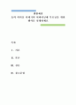 생활예절)효의 의미를 되새기며 어버이날에 부모님을 위한 행사를 설계하세요 1페이지