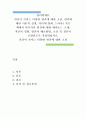 심리학개론)인간이 가지는 다양한 편견에 대한 고찰. 편견에 대한 이론적 설명, 미디어(영화, 드라마) 혹은 책에서 다루어진 편견에 대한 에피소드 소개, 자신의 경험, 편견의 해소방법, 소감 및 결론이 포함되도록  1페이지