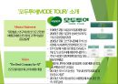 모두투어 기업분석 4페이지