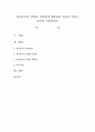 정신분석적 상담의 공헌점과 비판점을 자신의 의견도 넣어서 기술 1페이지