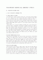 커뮤니케이션과 인간 과제 - 구체적 갈등 사례 1-2개(1개 혹은 최대 2개)를 선택한 후 작성하시오, 갈등사례의 구체적 내용, 원인과 문제점이 무엇인가, 커뮤니케이션의 관점에서 6페이지