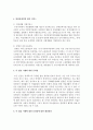 발달장애인 권리보장 및 지원에 관한 법률의 제정 이유 및 주요 내용을 설명하고 발달장애인의 개념 정의와 발달장애인에 관한 서비스를 조사해보고 이 법률 시행에 대한 문제점을 분석하고 6페이지