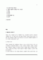 [죽음] 죽음의 의미, 죽음에 대한 지각, 죽음의 과정, 알권리와 죽을권리, 배우자와의 이별(슬픔의 수레바퀴모델, 사별의 슬픔에 영향을 미치는 요인) 2페이지