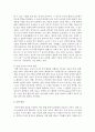 [사회과학] 아동에게 관찰이 필요한 이유를 설명하고 관찰의 결과는 어떻게 활용될 수 있는지 논하시오 3페이지