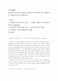 [인간관계론]비언어적 의사소통의 예를 2가지와 각 나라마다 다른 신체언어의 사례 1가지를 서술하시오. 2페이지