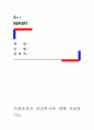 [사회보장의 발전역사에 대해 서술하시오] 1페이지