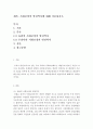 [사회보장의 발전역사에 대해 서술하시오] 2페이지