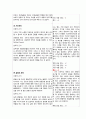 법적 윤리적 의사결정 ,리더십 핵심역량 보고서 ,타 부서와의 협력관계 보고서, 관리실습 2페이지