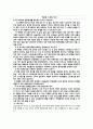 법적 윤리적 의사결정 ,리더십 핵심역량 보고서 ,타 부서와의 협력관계 보고서, 관리실습 5페이지