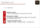 호텔 신라의 교육 훈련 개발 5페이지