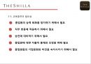 호텔 신라의 교육 훈련 개발 6페이지