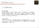 호텔 신라의 교육 훈련 개발 8페이지