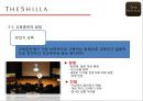 호텔 신라의 교육 훈련 개발 9페이지