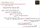 호텔 신라의 교육 훈련 개발 14페이지
