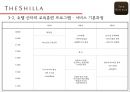 호텔 신라의 교육 훈련 개발 25페이지