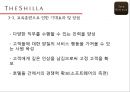 호텔 신라의 교육 훈련 개발 28페이지