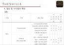 호텔 신라의 교육 훈련 개발 30페이지