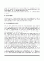 [사회복지의 범주] 사회복지의 개념적 범주 3페이지