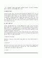 사회복지의 객체 3페이지