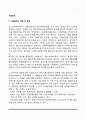 [사회복지실천] 사례관리의 개념 및 특성, 사례관리의 역사적 배경, 사례관리의 의의와 목적 2페이지