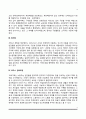 영국의 사회복지발전과 특징 4페이지