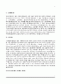 영국의 사회복지발전과 특징 5페이지