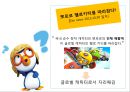 뽀로로의 글로벌 마케팅 성공사례 3페이지