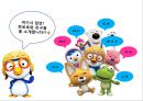 뽀로로의 글로벌 마케팅 성공사례 5페이지