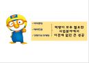 뽀로로의 글로벌 마케팅 성공사례 11페이지