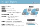 대한항공 마케팅전략 3페이지