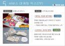 대한항공 마케팅전략 7페이지