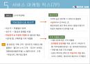 대한항공 마케팅전략 8페이지