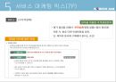 대한항공 마케팅전략 9페이지